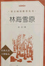 林海雪原（《语文》推荐阅读丛书 人民文学出版社） 实拍图