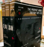 先知三部曲：全三册（2024新版）武装的先知.被解除武装的先知.流亡的先知 实拍图