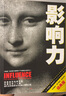 二手影响力(经典版)95新 实拍图