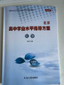 【官方正版-京东北京同城】2026北京合格考 北京高中学业水平指导方案语文数学英语物理化学生物历史地理政治等自选水平测试北京高中会考核心 化学2026 实拍图