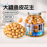三只松鼠鱼皮花生500g/罐   坚果炒货花生米网红休闲零食 实拍图