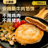 小黄象安格斯牛肉馅饼320g(4张)儿童早餐食品生鲜速食早餐 实拍图