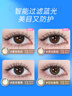 海昌星眸印象之美彩色隐形眼镜防蓝光美瞳月抛2片 流月漫黑 475度 实拍图