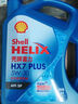 壳牌（Shell）机油全合成机油5w-30(5w30) API SP级 4L 三代蓝壳HX7 PLUS 实拍图