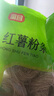 富昌 红薯粉条500g 酸辣粉 方便速食 火锅凉拌粉丝地瓜粉南北干货 实拍图
