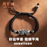 周百福【1000+门店】足银貔貅手链男编织手绳串手环生日送男友礼物 实拍图