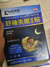 时珍世家金系列日本睡眠贴严重失眠专用失眠贴官方正品重度快速入睡深度助膏药贴 实拍图