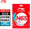 李宁（LI-NING）羽毛球线高弹耐打均衡型专业网线5号线7号高反弹1号线N65 荧光耀粉 实拍图