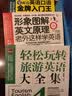 轻松玩转旅游英语大全集 实拍图