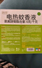 润本（RUNBEN）电蚊香液驱蚊液120晚45ml×4瓶+1器防蚊定时无香型-基孔肯雅热 实拍图