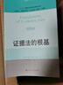 证据法的根基/法学译丛·证据科学译丛·“十二五”国家重点图书出版规划 晒单实拍图