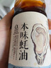 欣和遵循自然本味蚝油526g0%添加火锅食用调味酱汁鲜蚝蚝汁含量50%+ 实拍图