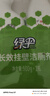 绿伞长效挂壁洁厕灵香氛变色免刷洗卫浴马桶清洁剂500g×2瓶 实拍图