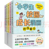 漫画版心理学时间管理启蒙书拒绝校园霸凌礼仪教养社会情商安全保护启蒙书全套共6册 抖音同款正版培养孩子好好长大儿童语言表达能力领导力儿童趣味百科全书科普故事图画绘本4-12岁小学生必读课外阅读早教书籍 实拍图