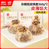 西贝莜面村杂粮纸皮烧麦360g*2袋共12个装 面点早餐半成品 加热即食点心 实拍图