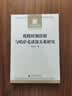 乾隆时期清朝与哈萨克诸部关系研究 实拍图