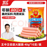 双汇 王中王火腿肠香肠 40g*10支 休闲零食 即食火腿肠 露营 出游烧烤 实拍图