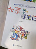 大中华寻宝记系列全套1-32册自选 宁夏寻宝记吉林山西寻宝记内蒙古天津重庆上海北京寻宝记等儿童科普漫画中国地理儿童百科全书6-12岁小学生课外阅读书籍二十一世纪出版社新华正版： 2.北京寻宝记 新华正 实拍图