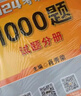 【1000题现货】肖秀荣考研政治2026 肖秀荣1000题精讲精练 可搭徐涛腿姐张宇李永乐汤家凤张剑考研真相 【高分四套】肖四肖八+1000题+背诵手册 实拍图