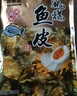 自然派 【矶烧鱼皮】即食海鲜海味零食休闲小吃膨化海味食品休闲零食 【原味】60g/袋*3 实拍图