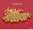 御邪黄金转运珠足金999路路通光面金珠串珠吊坠隔珠520礼物 3毫米特供/单颗（预订） 实拍图