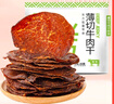 蒙都 薄切牛肉干牛脆片 原味25g  内蒙特产 休闲零食 牛肉清真  实拍图
