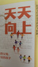 天天向上 有办法的父母 会写作业的孩子 田宏杰 著 陪孩子写作业再也不崩溃 教育心理学实战名师高效陪写技巧 走出陪读误区 家教 学霸 中信出版社 实拍图