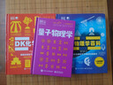 DK一分钟科学 量子物理学 实拍图