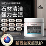 魅她（MIOLTTA）石材清洁粉石英石厨房台面渗色清洗剂大理石瓷砖翻新强力去污抛光 实拍图