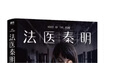 法医秦明:清道夫（网剧《法医秦明》原著小说，新增2万字凶手档案，收录法医报考指南，随书附赠笔迹鉴定手册+神秘胶卷碎片！芒果台热播综艺_初入职场的我们_法医季 ） 小说 京东超级618 实拍图