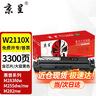 京呈W2110硒鼓适用HP惠普M283fdw 206A硒鼓M282nw彩色墨粉仓M182n/nw;m183fw墨盒M255DW M255NW M283FDN M283CDW W2110X黑色硒鼓大容量 实拍图
