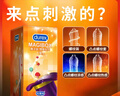 杜蕾斯（durex）避孕套 安全套 魔法情趣18只 凸点螺纹 热感 大颗粒 实拍图