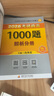 【1000题现货】肖秀荣考研政治2026 肖秀荣1000题精讲精练 可搭徐涛腿姐张宇李永乐汤家凤张剑考研真相 【高分四套】肖四肖八+1000题+背诵手册 实拍图