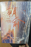 【赠藏书票+同框卡+海报+手幅+贴纸】朝俞1+2（组套2册）原名：伪装学渣 木瓜黄现象级小说  实拍图