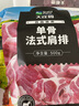 大庄园新西兰单骨法式肩排1斤【欧盟认证】战斧带骨羔羊排 烧烤食材 实拍图
