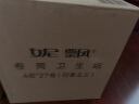 妮飘（Nepia）有芯卷纸印象主义4层140g*27卷整箱厕纸卫生纸可溶于水 实拍图