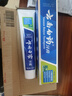 云南白药【采销推荐】经典薄荷护龈牙膏 改善牙龈问题 祛牙垢清新口气210g 实拍图