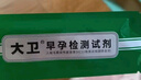 大卫验孕棒 早孕试纸20条送尿杯 早早孕验孕试纸试条（HCG）检测试纸 实拍图