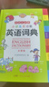 小学生多功能英语词典 彩图大字版 开心新版英汉工具书字典小学1-6年级大全英文单词词语书籍全功能正版 实拍图