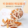 方家铺子九制陈皮丝100克 即食零食陈皮泡茶泡水 花草茶干橙皮养生茶 实拍图