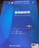 系统解剖学（第10版） 实拍图
