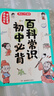 中国文化常识1000问+初中必背百科常识（2册）中华国学经典彩图大全集中小学必备漫画文学常识百科全书 实拍图
