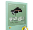 钢琴基础教程(修订版)2(附视频) 实拍图