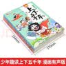 少年趣读中华上下五千年（6册）中国历史故事小学生课外阅读必读彩图注音有声版儿童文学经典阅读丛书 实拍图