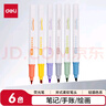得力(deli)6色荧光笔套装 软头醒目手账水性记号笔标记笔 轻胭色系 6支/盒 S745 实拍图