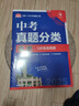 2025版中考必刷卷 真题分类集训 语文 初三九年级真题汇编模拟试卷 全国通用 理想树图书 实拍图
