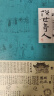 俗世奇人1234全四册 全本足本无删减版 冯骥才作品精选 单本套装可自选 中小学教师读物【新华书店正版】 俗世奇人全集1234全套4册【定价84】 实拍图