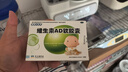 [维得小丸子] 维生素AD软胶囊30粒/盒0-1岁预防和治疗维生素A及D的缺乏症（新效期 5盒装 实拍图