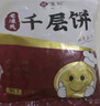 悦味纪 潼关千层饼1kg 共10个 肉夹馍饼胚 早餐半成品 速食 实拍图