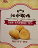 江中猴姑养胃酥性猴头菇饼干礼盒30天装中老年人早餐零食囤货送礼1440g 实拍图